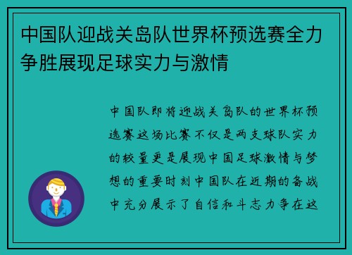 中国队迎战关岛队世界杯预选赛全力争胜展现足球实力与激情